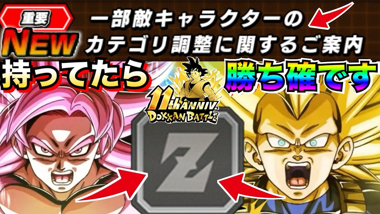 『上方修正』ヤっバいお知らせ来たから徹底解説！！ドカバト11周年【ドッカンバトル】【地球育ちのげるし】