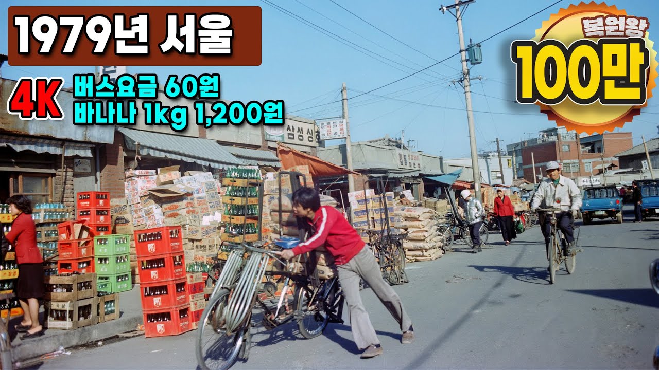4k) 1979 Редкие фотографии жизни в Сеуле, Dream & Образ тех времен, которые слишком отличаются от