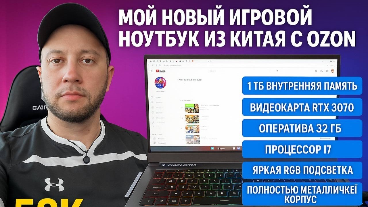 Купил Самый Дешевый Игровой Ноутбук с Ozon из Китая! - Распаковка