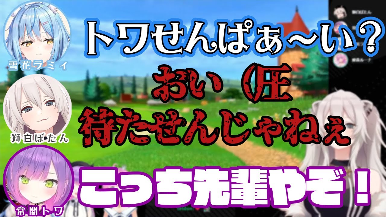 後輩2人に先輩風を吹かせるも雑な扱いを受けてしまう常闇トワ【ホロライブ切り抜き】