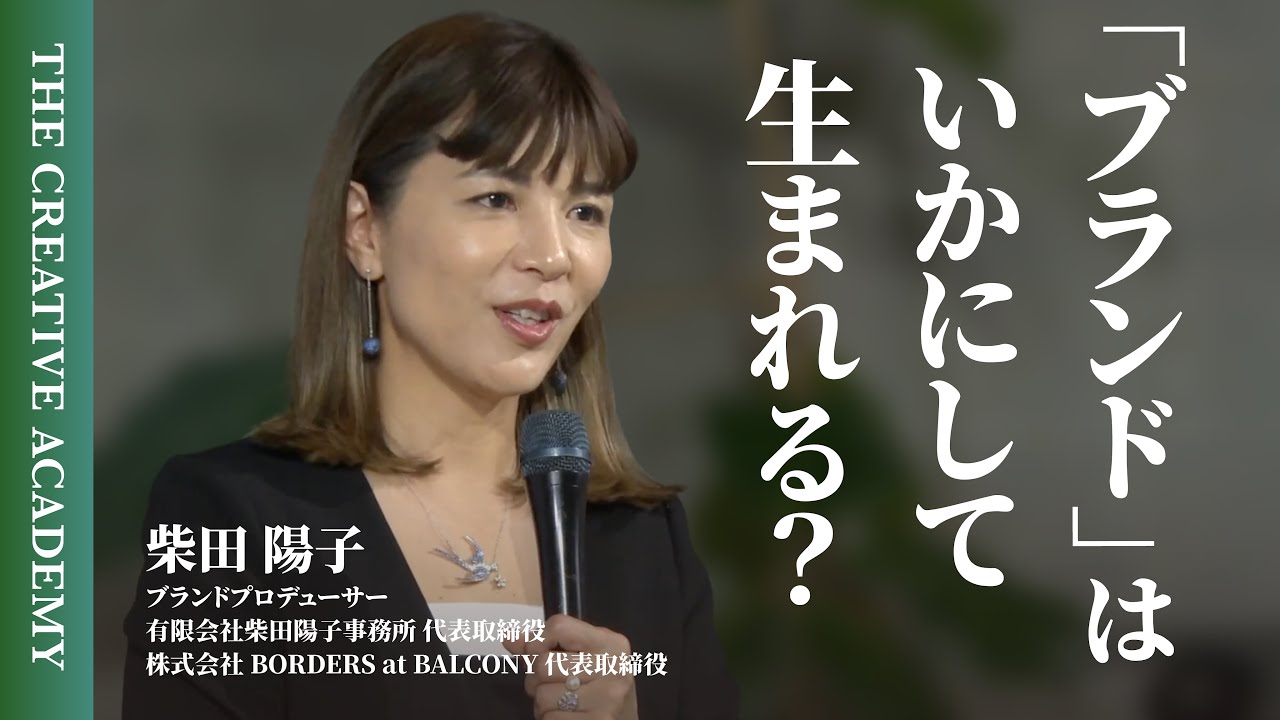 行列が絶えない居酒屋が「変わってしまった」のはなぜ？ブランドプロデュースの第一人者・柴田陽子が語る“らしさ”の貫き方