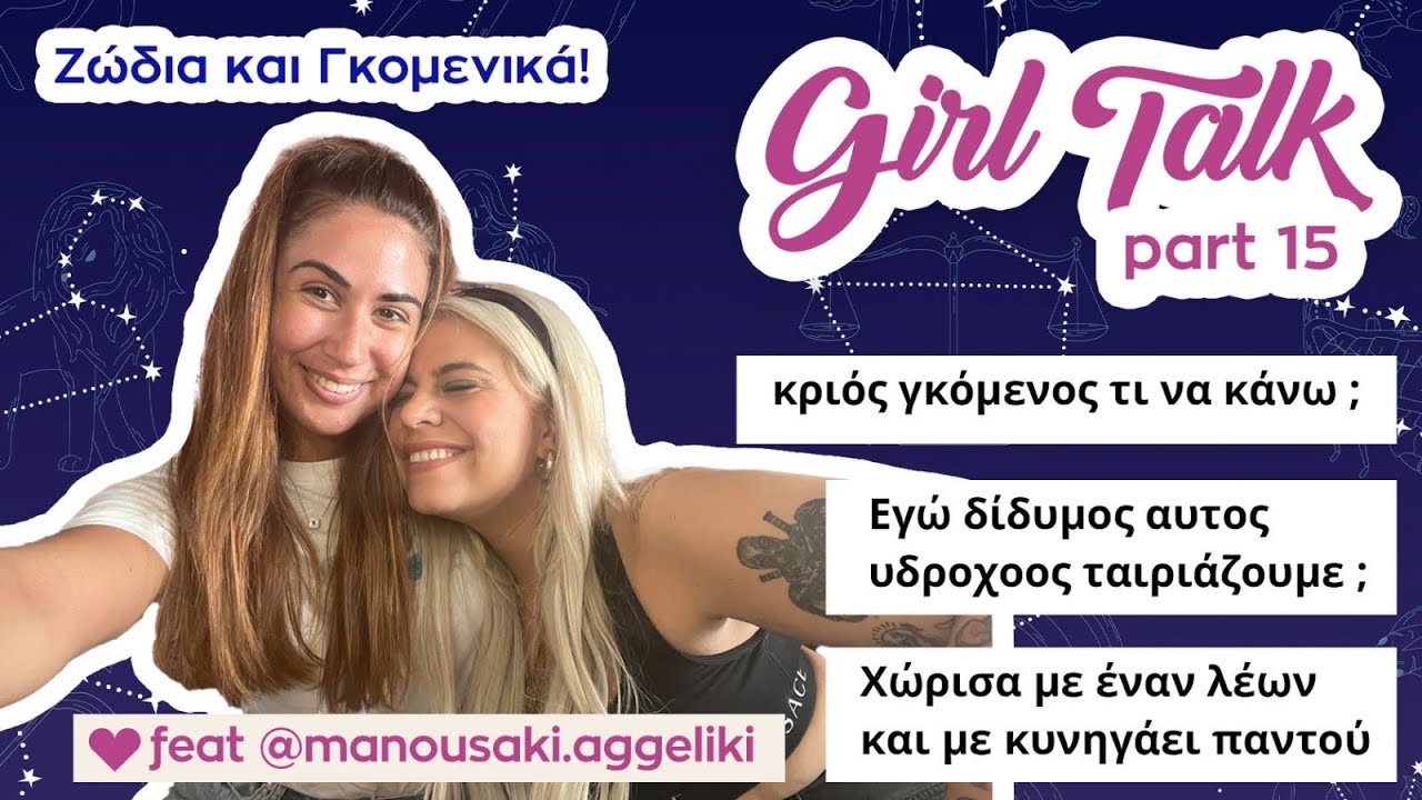 Girl Talk #15 ft  Aggeliki Manousaki  | Elena Mariposa