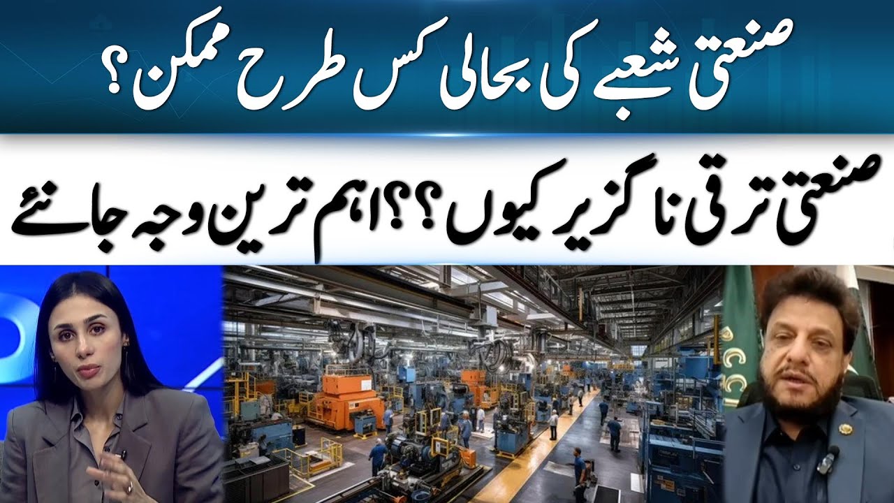 Aman Paracha, Vice President FPCCI, Explains Strong Industrial Growth  | 365 Business