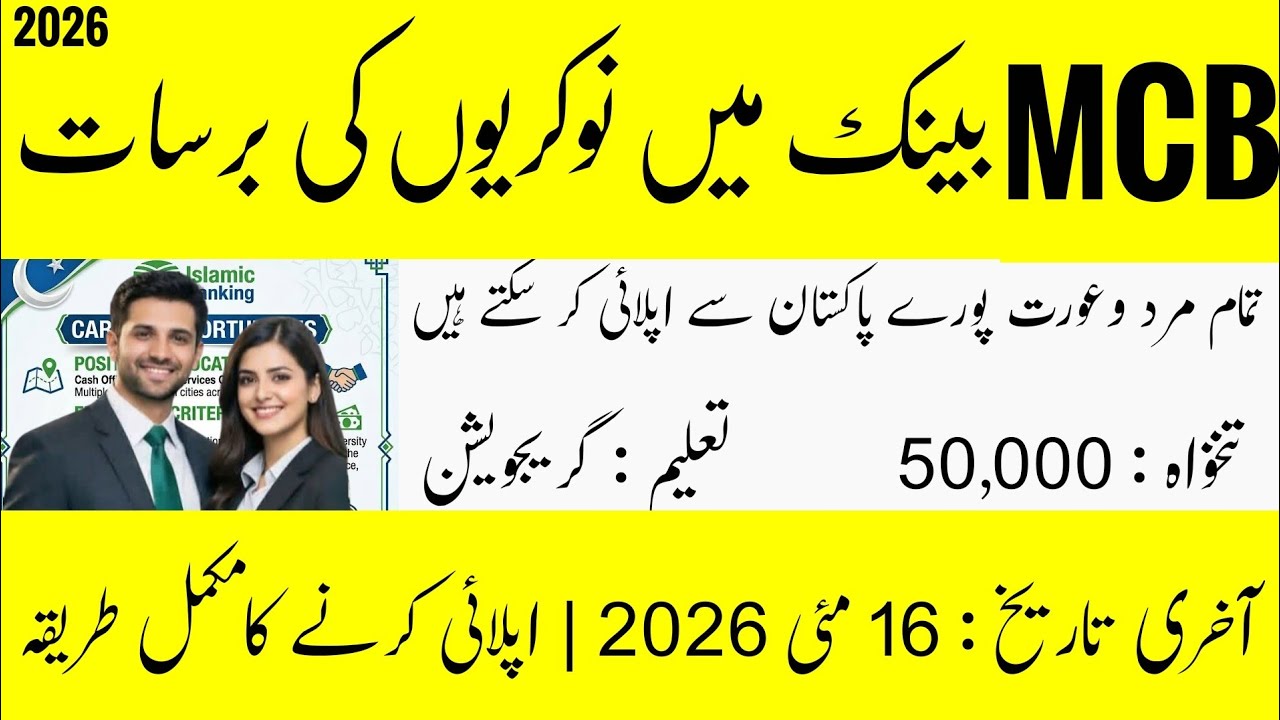MCB Islamic Bank Jobs 2026 | Cash Officer & Teller Jobs Pakistan | Apply Online Now 🏦🔥