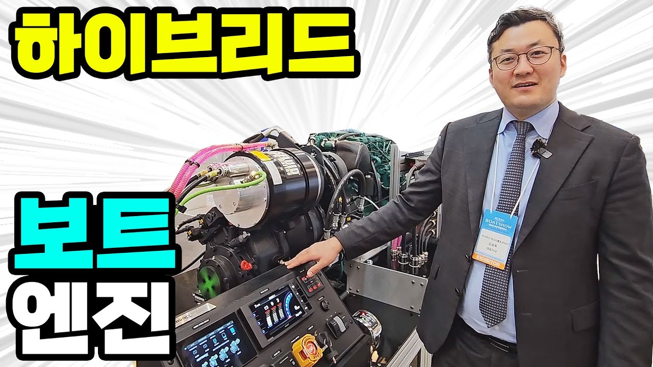전기 & 디젤 겸용 하이브리드 엔진  보트 선박용 친환경 가성비 선내기 선외기 낚시 어업 어부 필수 캠핑 (주)마스터볼트코리아