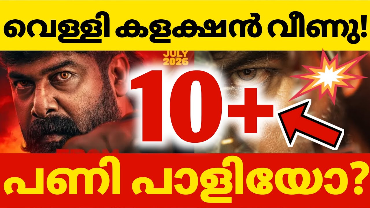 വെള്ളി കളക്ഷൻ ഇടിഞ്ഞു🥲🥴|VARAVU 2ND DAY COLLECTION | VARAVU WORLDWIDE COLLECTION |VARAVU TOTAL BUDGET