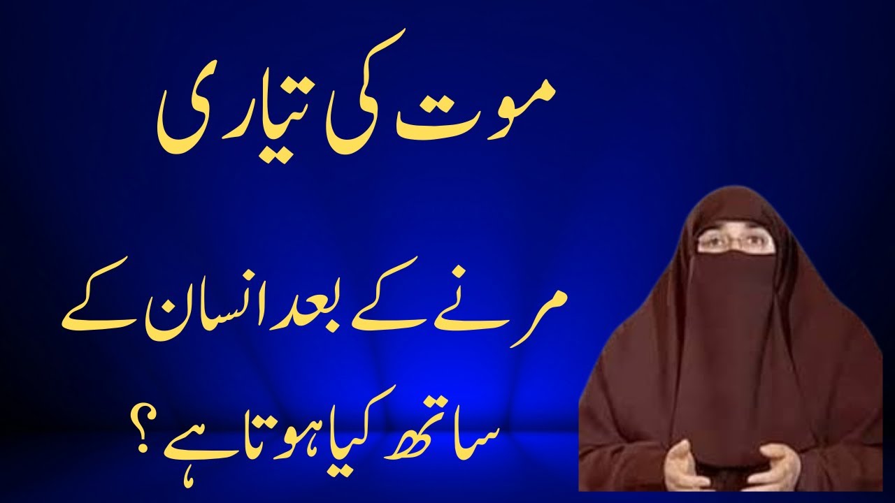 Mout Ki Taiyari || What Happened After Death || By Dr Farhat Hashmi