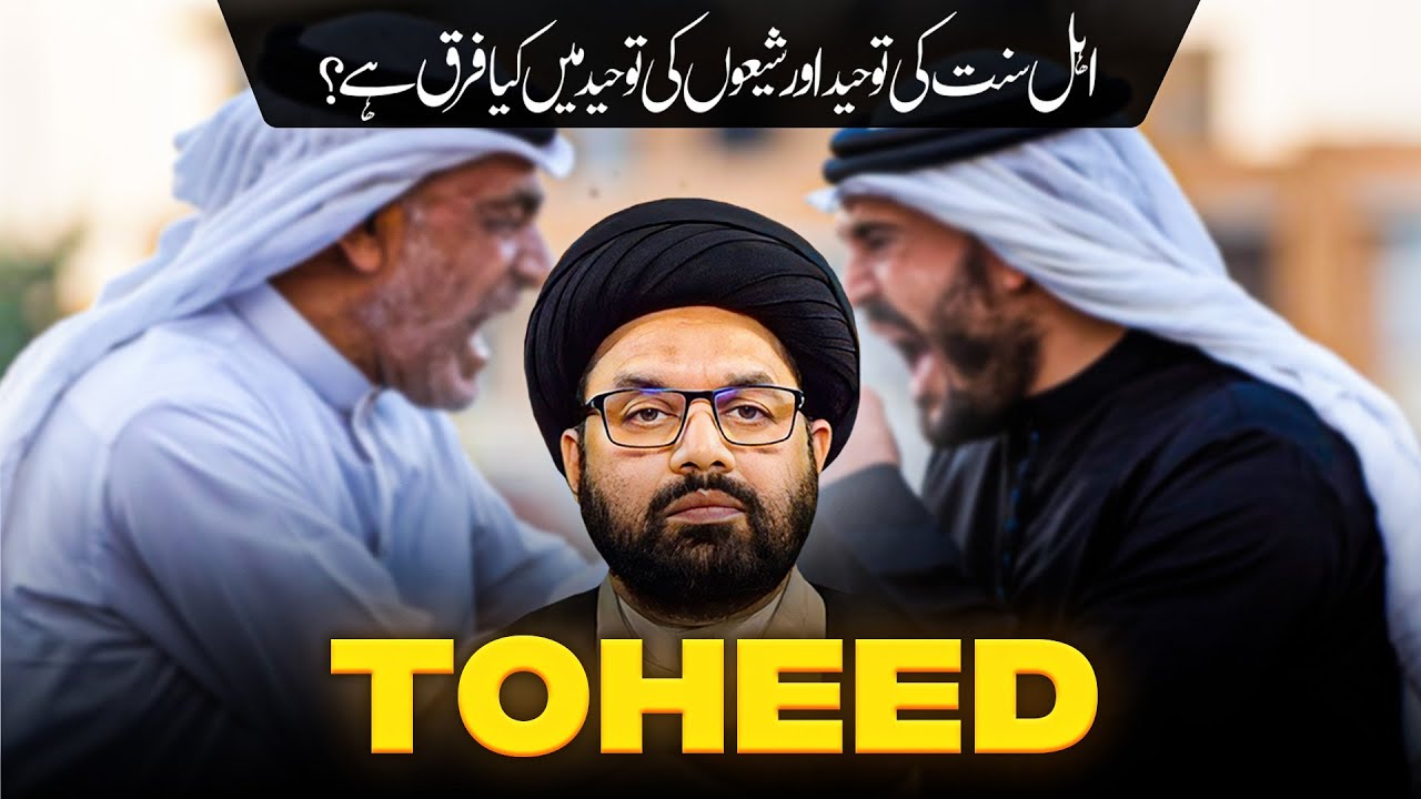 Shia vs Sunni Toheed | Allama Shahryar Raza Abdi | toheed in islam | shia aqeeda toheed