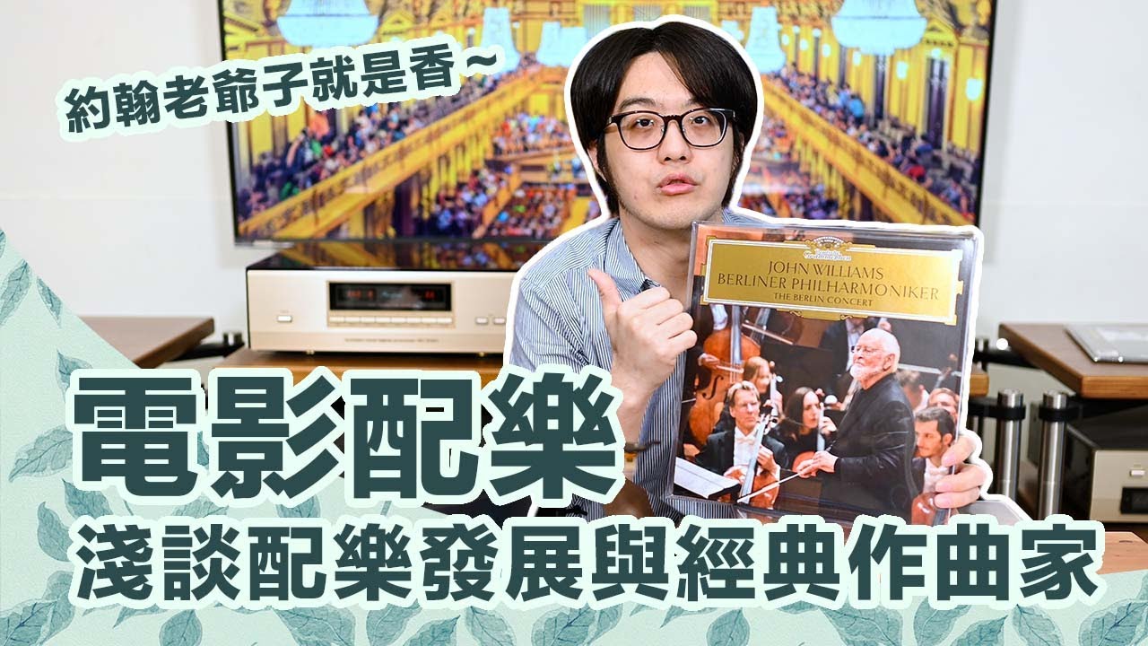 聽電影配樂的人都是傻子??其實成功電影都一定需要配樂的神助攻啊!!【4K】