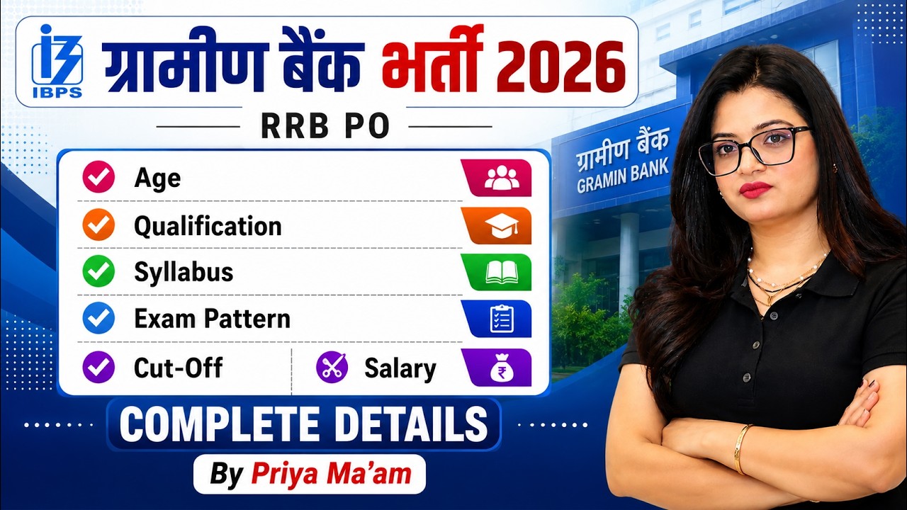 ग्रामीण बैंक (RRB) भर्ती 2026 | Gramin Bank Vacancy | Gramin Bank Preparation | Banking Testbook
