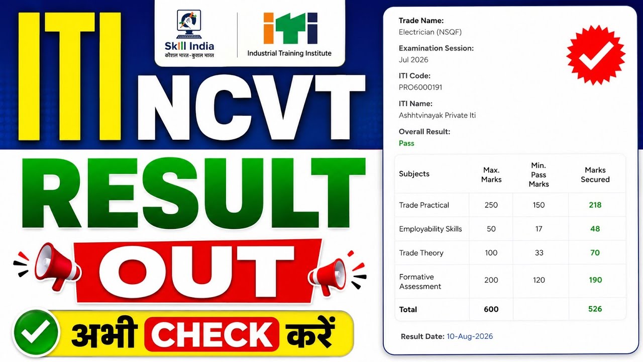 ITI Result 2026 Kaise Dekhe ✅ NCVT ITI Result 2026 Kaise Check Kare 🔥 How To Check ITI Result 2026