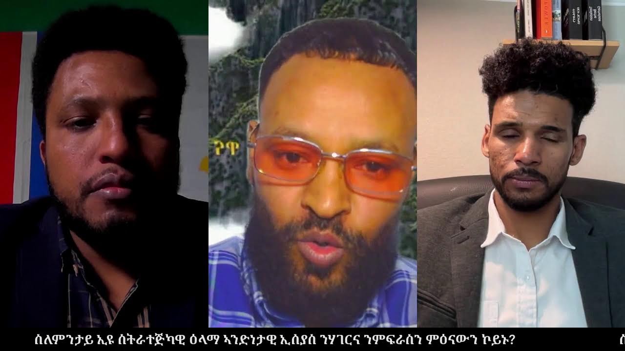 ስለምንታይ ኢዩ ስትራተጅካዊ ዕላማ ኣንድነታዊ ኢሰያስ ንሃገርና ንምፍራስን ምዕናውን ኮይኑ?