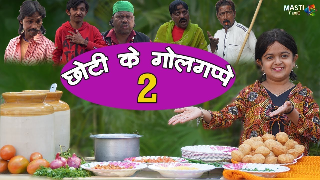 Choti Panipuri Wali | छोटी पानीपुरी वाली | Khandesh Hindi Comedy