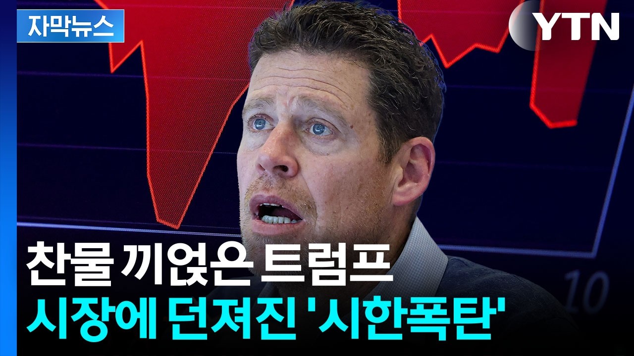 [자막뉴스] 