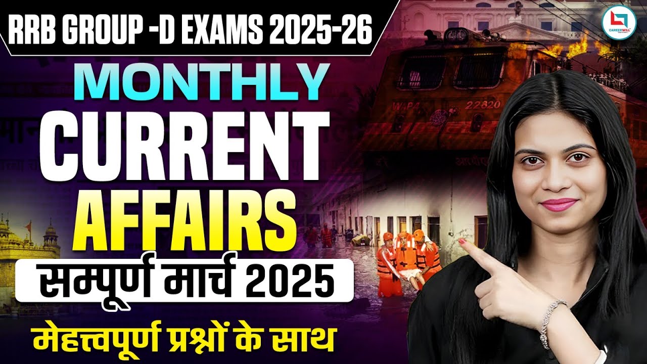 RRB Group D Exam 2025-26 March Complete CA | Monthly Current Affairs March 2025 Jayshree Ma’am #rrb