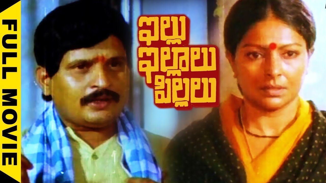 Illu Illalu Pillalu Telugu Full Movie - Sharada, Visu, Chandramohan, Maharshi Raghava