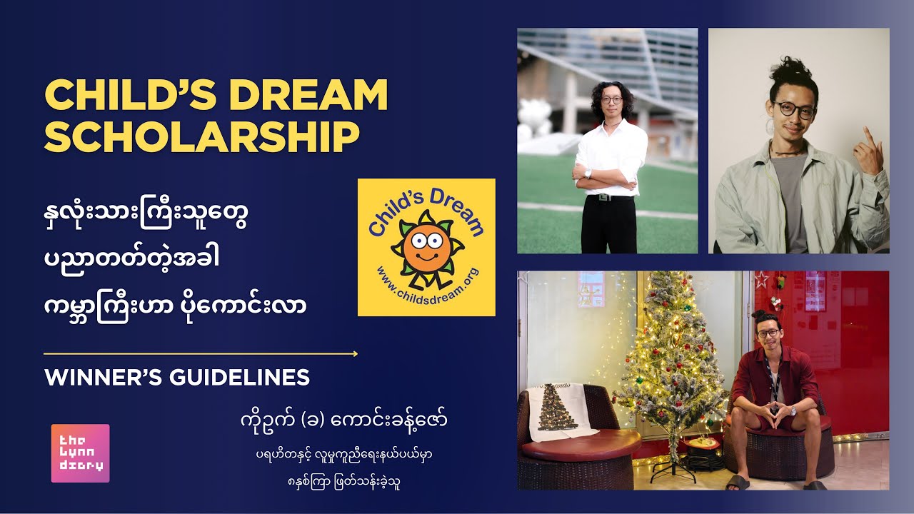 လူမှုကူညီရေး အတွေ့အကြုံ ၈နှစ်က Scholarship လျှောက်တဲ့အခါ အများကြီးအထောက်အကူဖြစ်ခဲ့တယ်