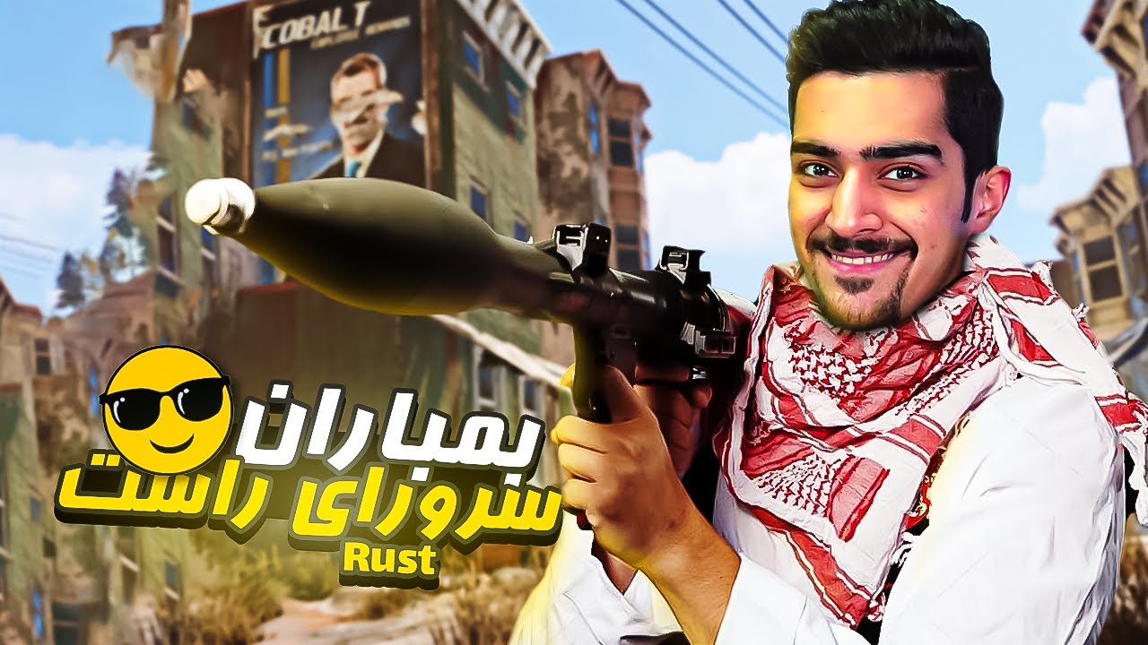 با بیستا آر پی جی رفتیم برای یه بیس | Rust😈