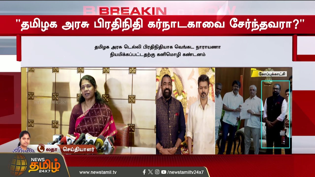 #BREAKING | CM Vijay | Kanimozhi | Isn't there even one qualified person? - Kanimozhi erupts like...