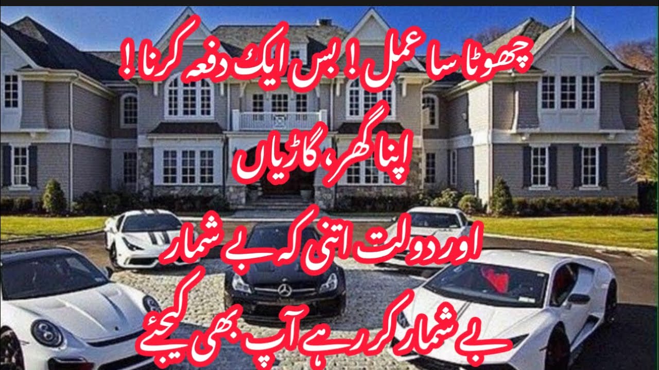 Chota Sa Amal || Apna Ghar, Cars Aur Dolat Beshumar || Qurani Wazifa