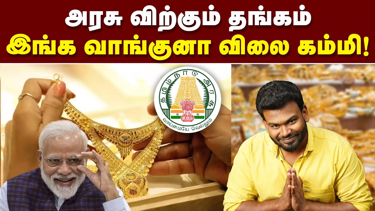 நம்ப தங்கம் வாங்கினால் அதற்கு வட்டி அவங்களே கொடுக்கிறாங்க!😍Super Gold Plan🥇Digital Gold