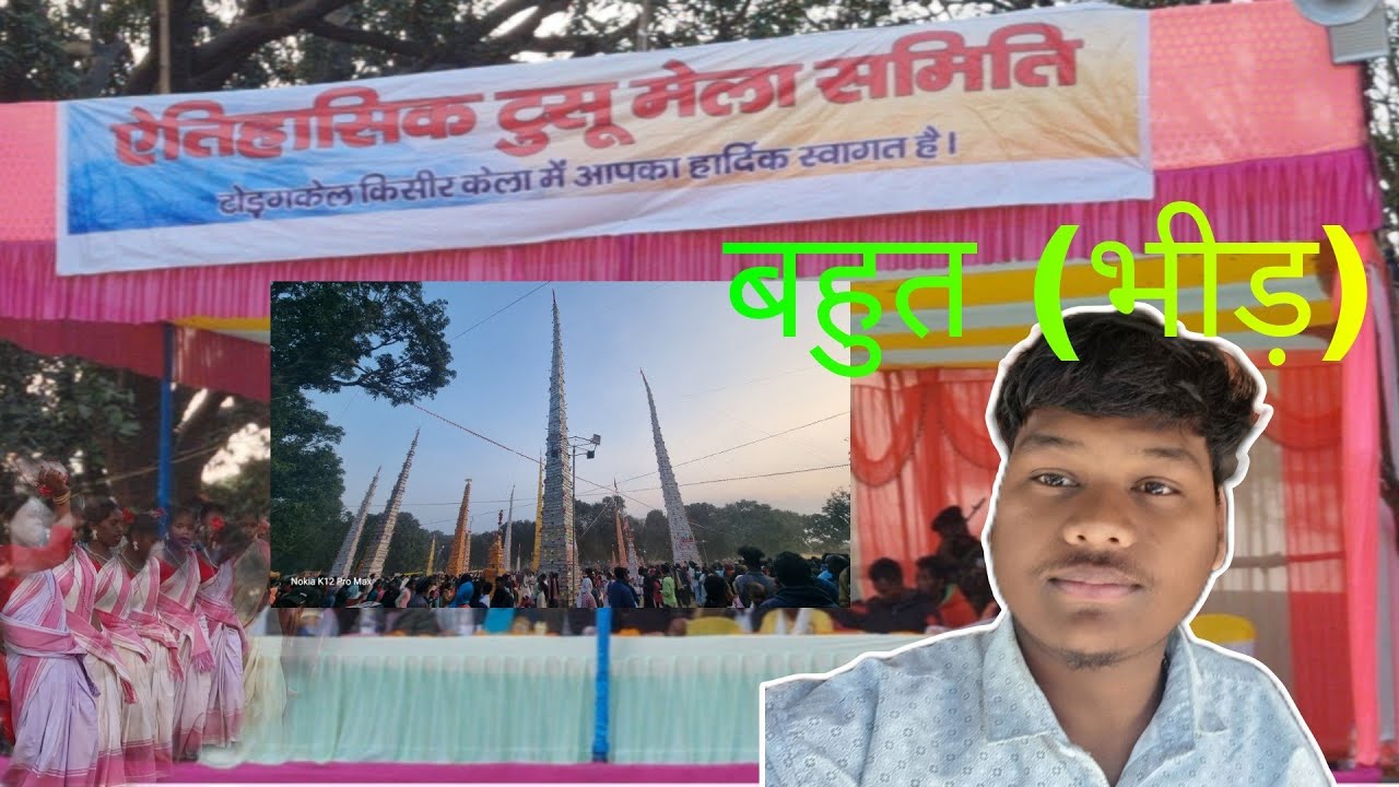 इतिहासिक  टुसू मेला  तोडांकेल( खूंटी )🥰Aadivasi Nach Gaan Program TODANKEL💃 ( KHUNTI )🌿