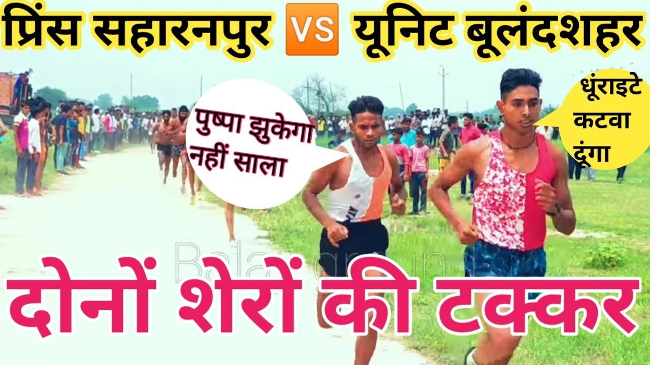 Prince Saharanpur running 🆚 Yunus Bulandshahar race||1600 M running