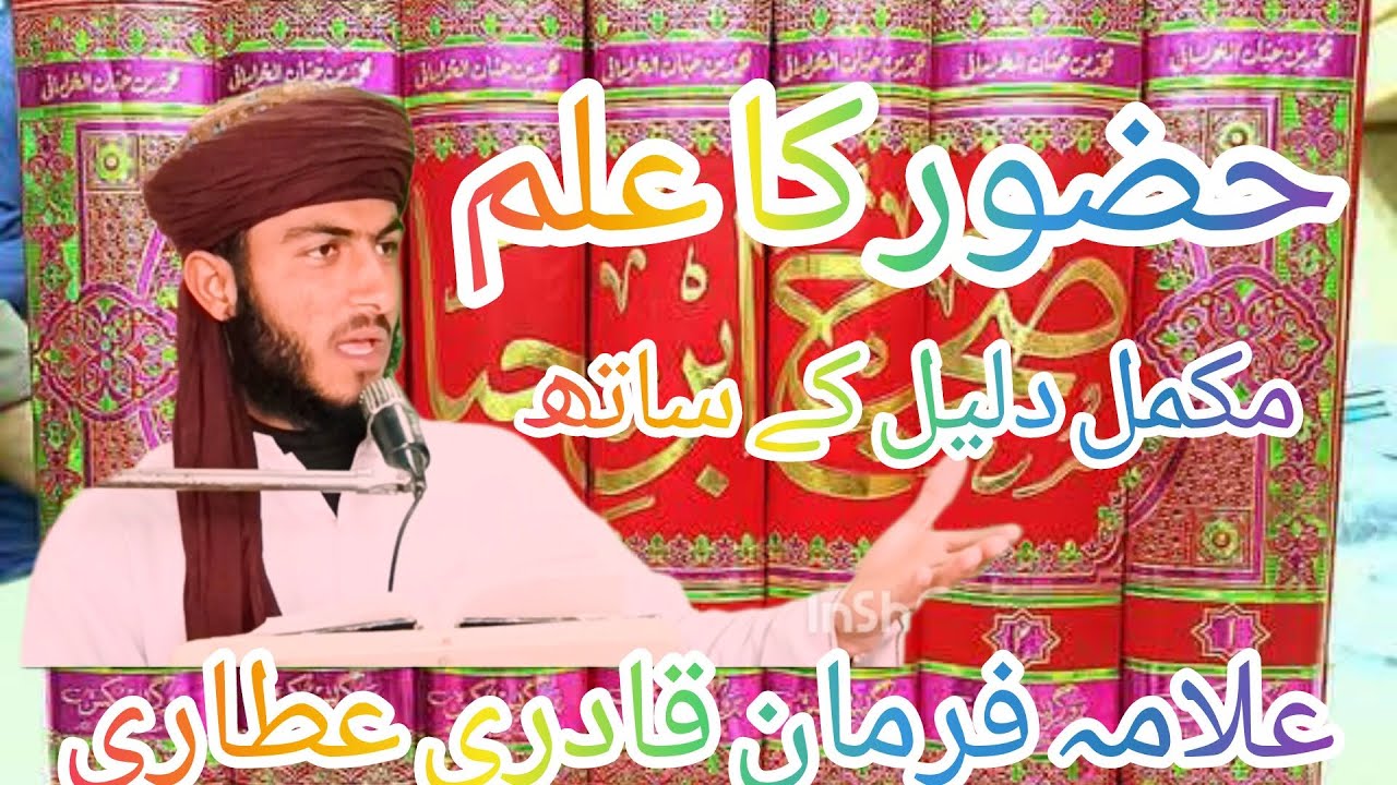 حضور کا علم غیب قران اور حدیث سے ثبوت مثال کے ساتھ