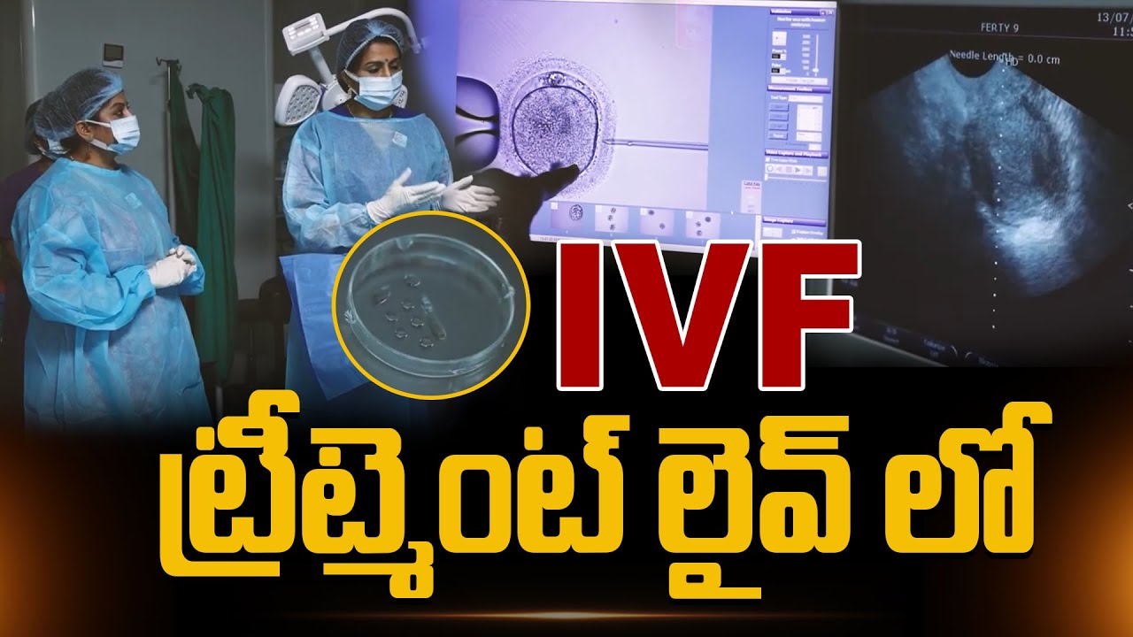IVF ట్రీట్మెంట్ లైవ్ లో |  IVF Step By Step Procedure | Dr Jyothi Fertility Expert | Suman TV