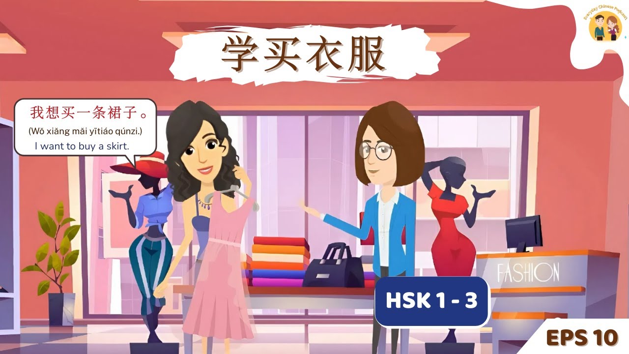[HSK 1 - 3] 学会买衣服的中文表达 | How to buy clothes in Chinese | Chinese Podcast