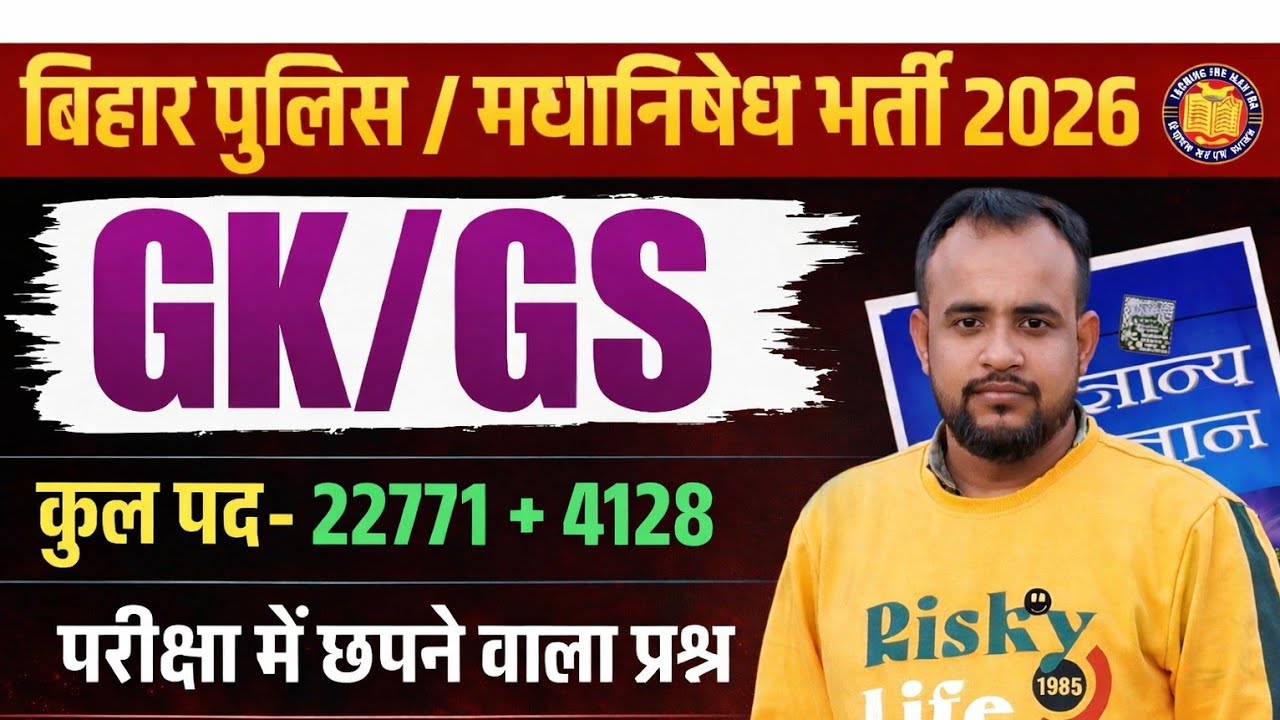 मद्य निषेध (Prohibition)100 PYQ Solution|BIHAR MADHYA NISHED GK GS PYQs|#Alcohol Prohibition#allexam