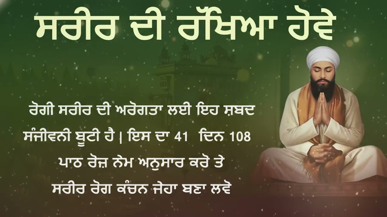 ਸਰੀਰ ਦੀ ਰੱਖਿਆ ਹੋਵੇ - ਬਾਬਾ ਬੁੱਢਾ ਜੀ ਦੀ ਅਪਾਰ ਬਖਸ਼ਿਸ਼ | Baba Budha Ji Katha