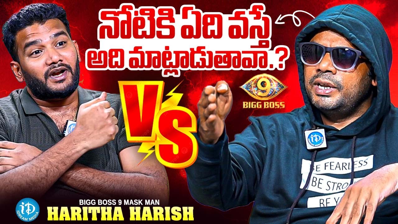 Mask Man VS Anchor Shiva | Bigg Boss 9 Mask Man Haritha Harish Interview After Elimination | iDream