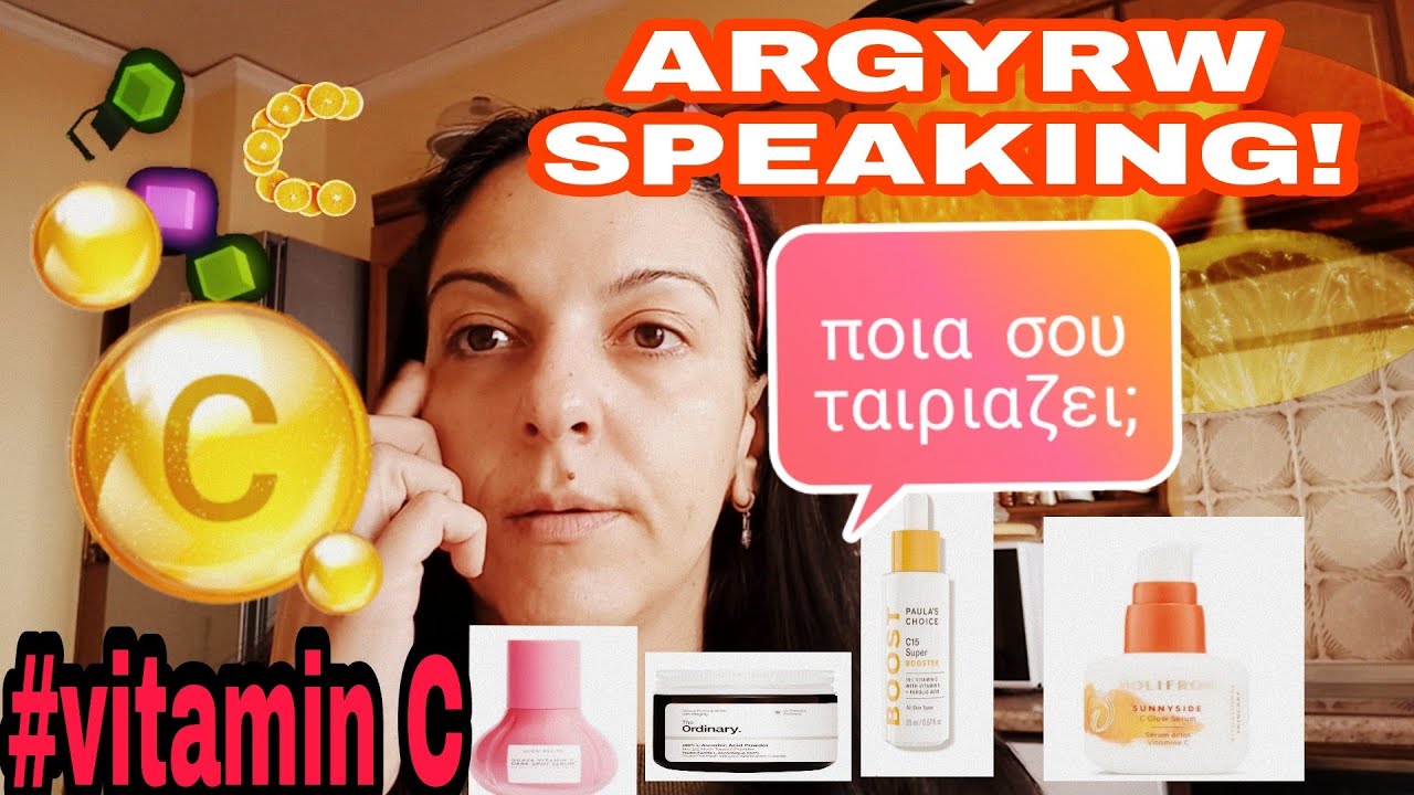 #vitaminc#antioxidants#skincare#antiaging#glowingskin#argyrwspeaking! Ξερεις ποια σου ταιριαζει;