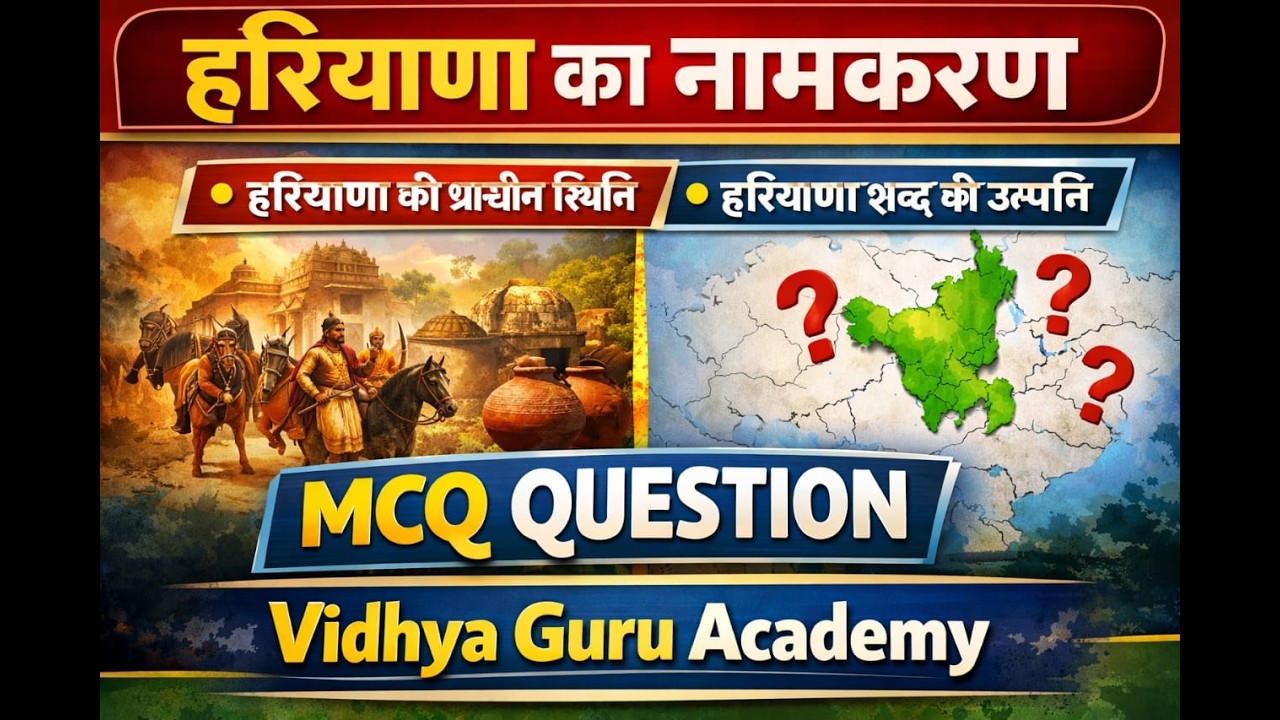 HARYANA GK TOPIC WISE PRACTICE -CLASS 1 FOR HARYANA POLICE ,FOREST GUARD, MPHW,