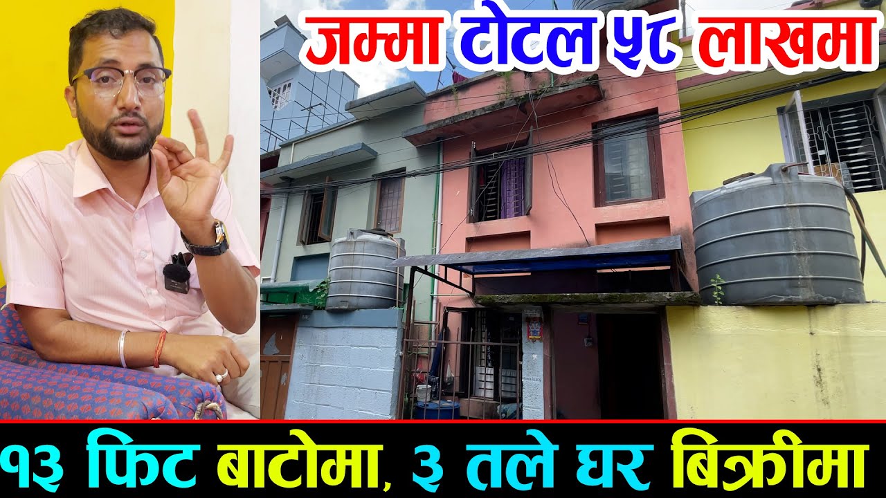 जम्मा 58 लाखमा ३ तले घर १३ Ft बाटोमा | Cheap House on Sale | Sabhya Network | Ghar Jagga Kathmandu