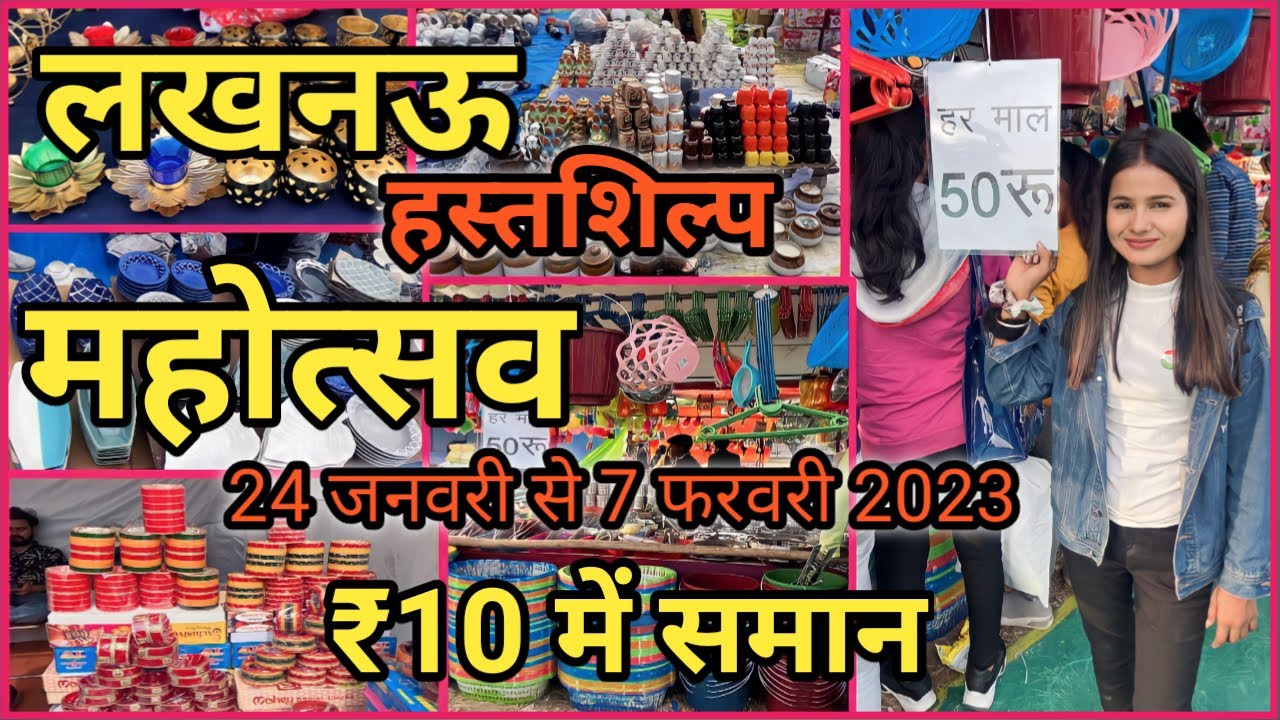 Lucknow Hastshilp Mahotsav 2023 Starting At 10Rs | लखनऊ महोत्सव 2023| #lucknow #lucknowmahotsav