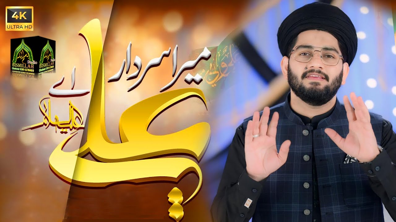Sardar Ali Aa _  Rehan Rofi _ Best Hazri _ Hafiz Rehan Rofi - 2026 New Qasidah