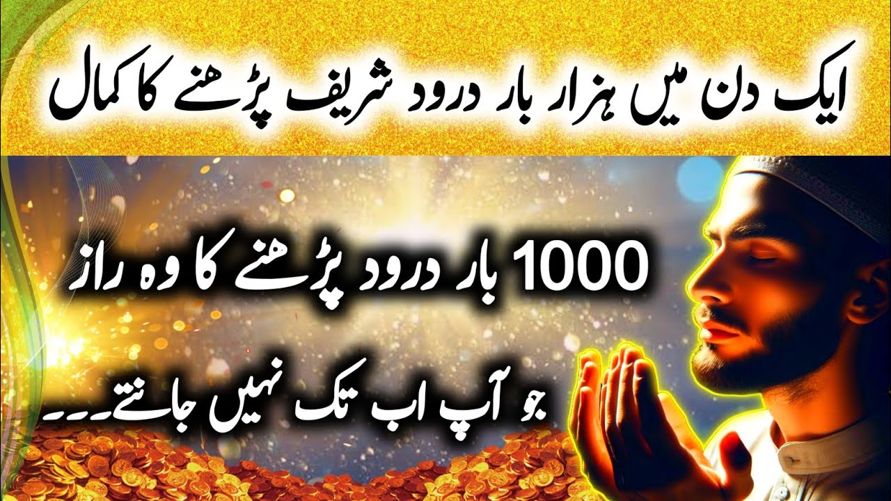 The Miracle of 1000 Durood Sharif in a Day – You Won’t Believe This | Durood Sharif Ki Fazilat