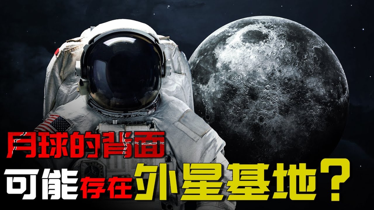 月球出現成群不明飛行物，衛星發現神秘光體，月背究竟存在什麼？