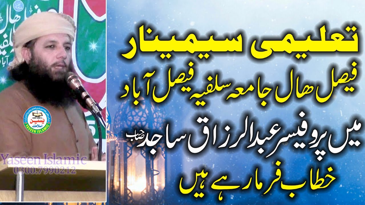 Taleemi Semenar Jamia Salfia Faisal Hall Faisalabad Me Professor Abdul Razzaq Sajid Sahib Ka Khitab