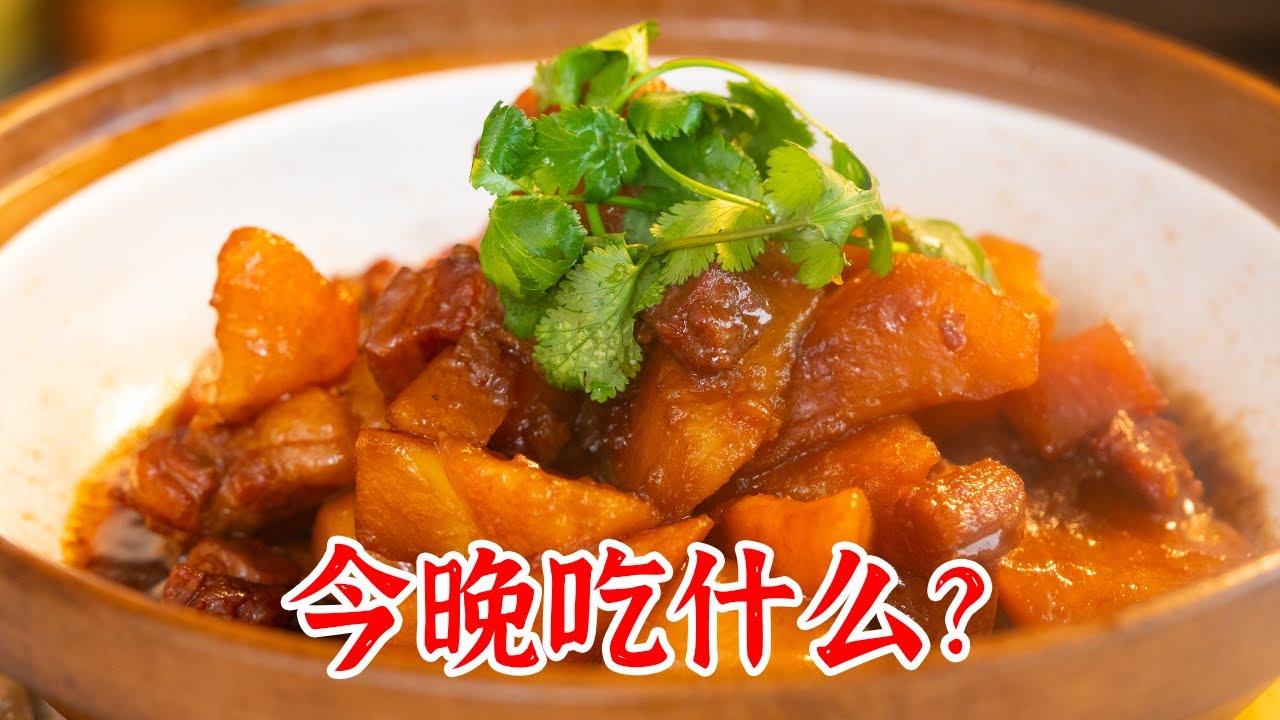 今天晚上吃什么，超级实用的家庭晚餐解决方案。土豆烧肉、鱼香肉丝、蚝油生菜、煎蛋汤