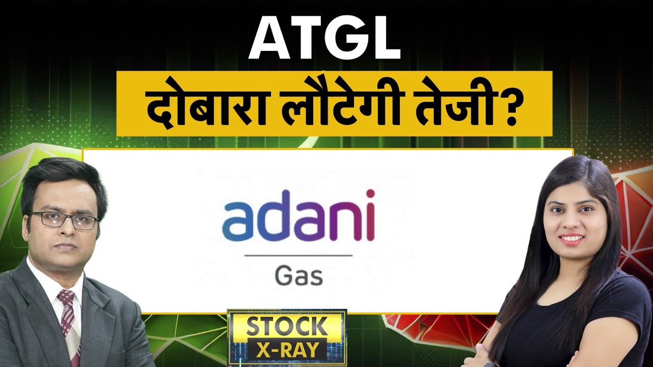 Adani Total Gas के नतीजों में क्या है खास? ATGL Share Outlook