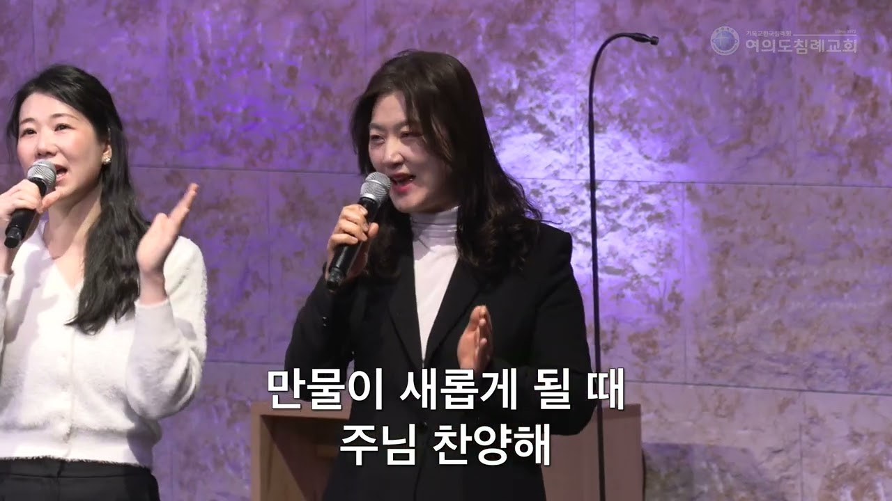 여의도침례교회 주일예배_2부 찬양팀 26.02.08