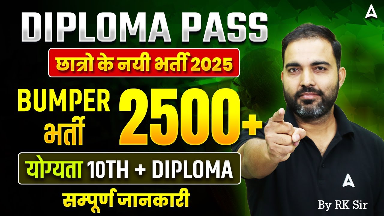 Diploma Pass के लिए नई Bumper भर्ती 2025 | 2500+ Vacancies | 10th + Diploma | Complete Details