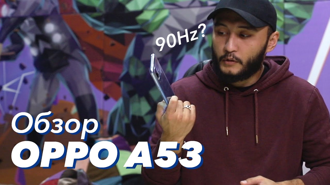 Обзор на OPPO A53 ! Бюджетник с 90 герц!