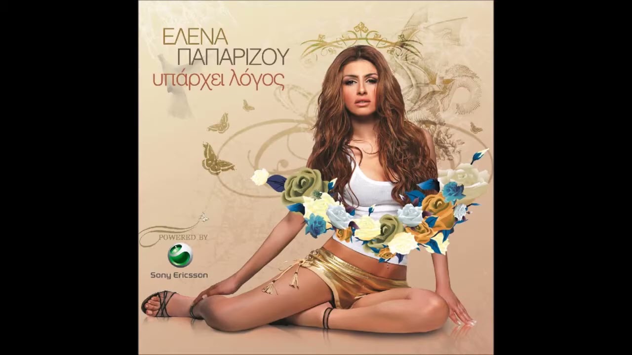 Helena Paparizu - An ihes erti pio noris (srpski prevod)