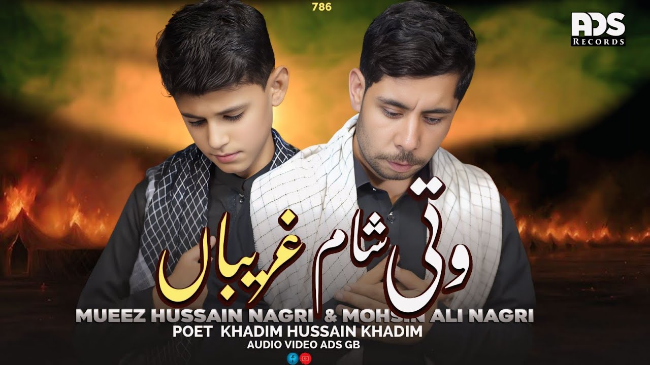 Wati Sham-E-Ghariban | Shina Noha 2025 | Mohsin Nagri & Mueez Hussain Nagri | 1447