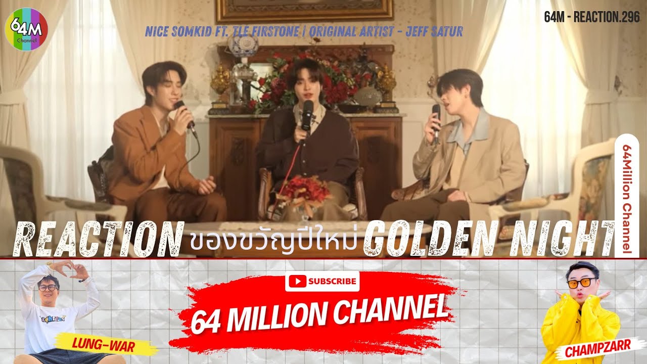 64M x Reaction ของขวัญปีใหม่Golden Night Nice Somkid ft. Tle Firstone | Original Artist - Jeff Satur