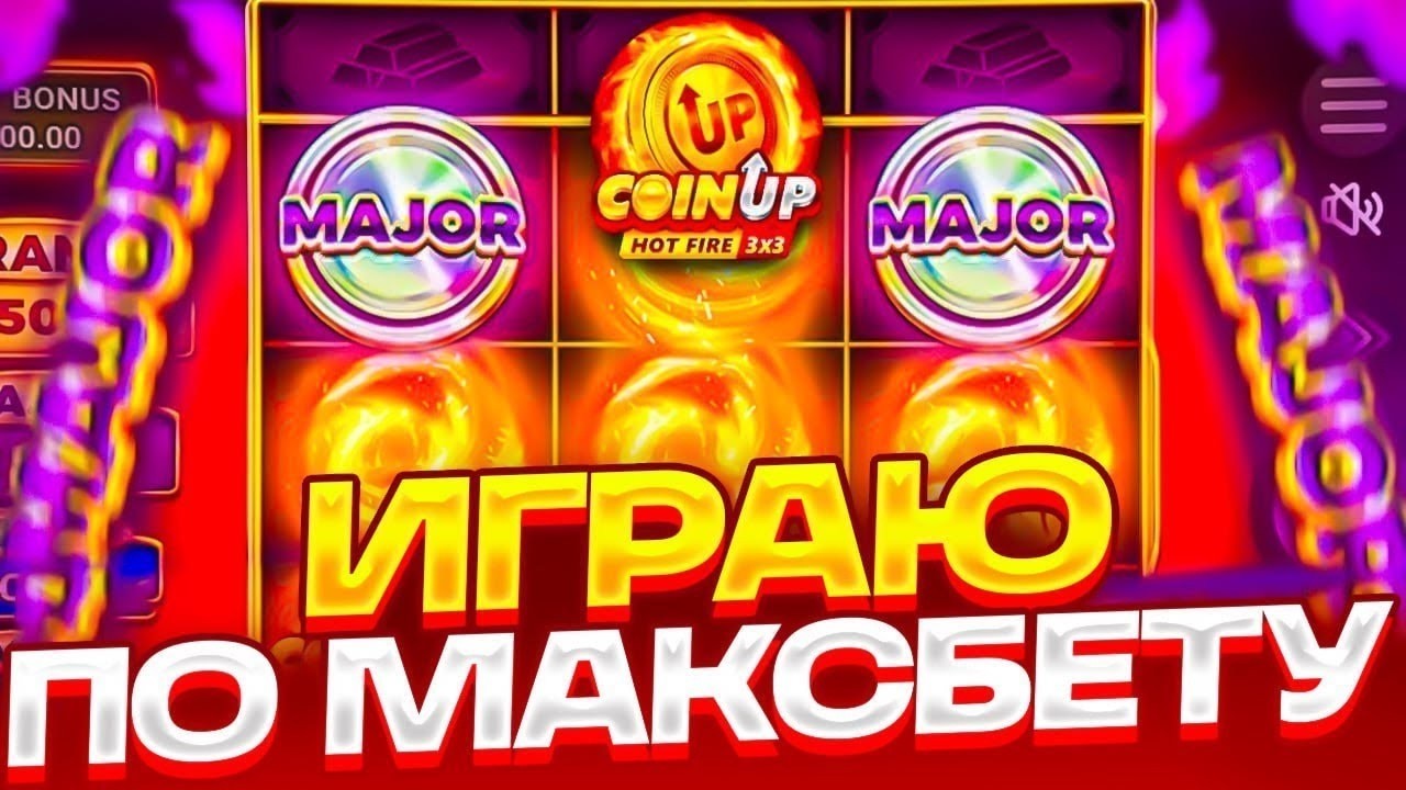 ПРОВЕРКА КОИН АП В 2026 ГОДУ !!! СЛОВИЛ ЗАНОСЫ НЕДЕЛИ В COIN UP ! СЛОВИЛ ГРАНД С ПЕРВОЙ БОНУСКИ